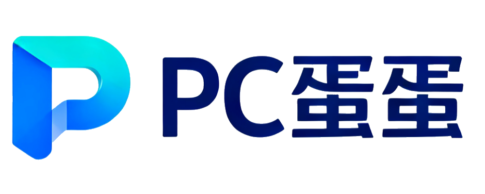 PC蛋蛋官网